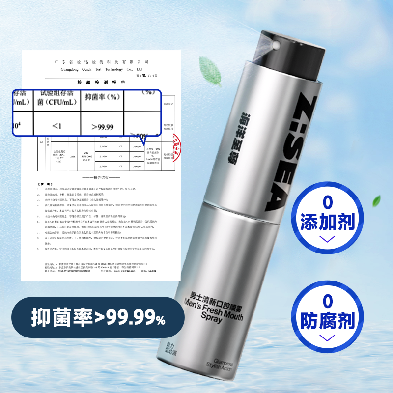 海洋至尊zsea男士专用清新清新剂 海洋至尊口腔清新剂