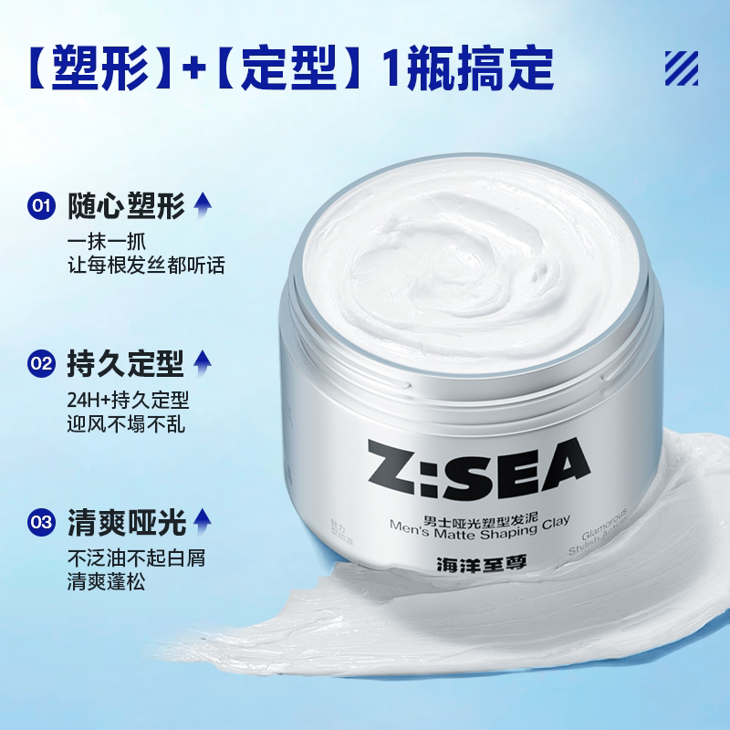 【b站独享特惠价】海洋至尊zsea发泥 海洋至尊男士造型