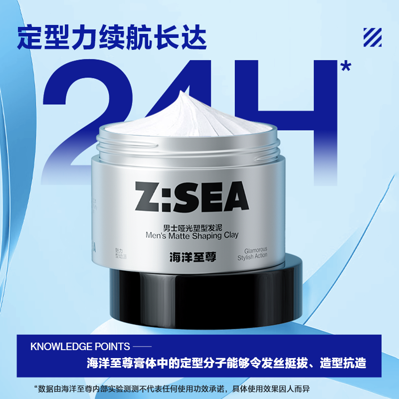 【b站独享特惠价】海洋至尊zsea发泥 海洋至尊男士造型