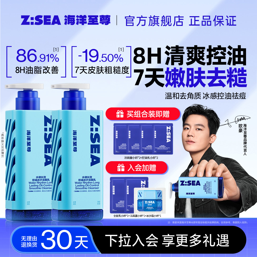 欧豪同款海洋至尊冰沙洗面奶男士专用控油保湿清洁氨基酸洁面正品