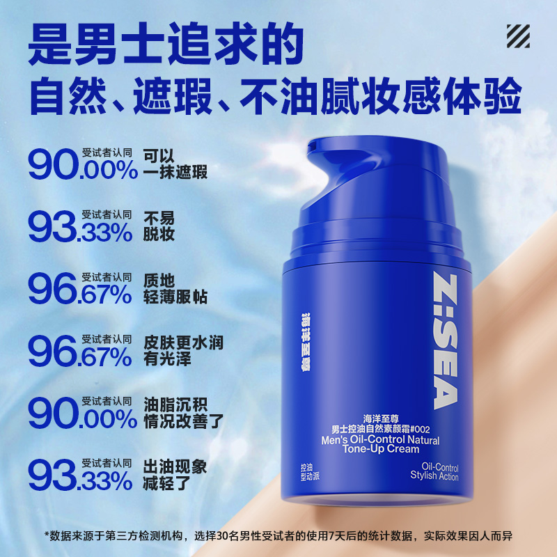  海洋至尊男士BB霜