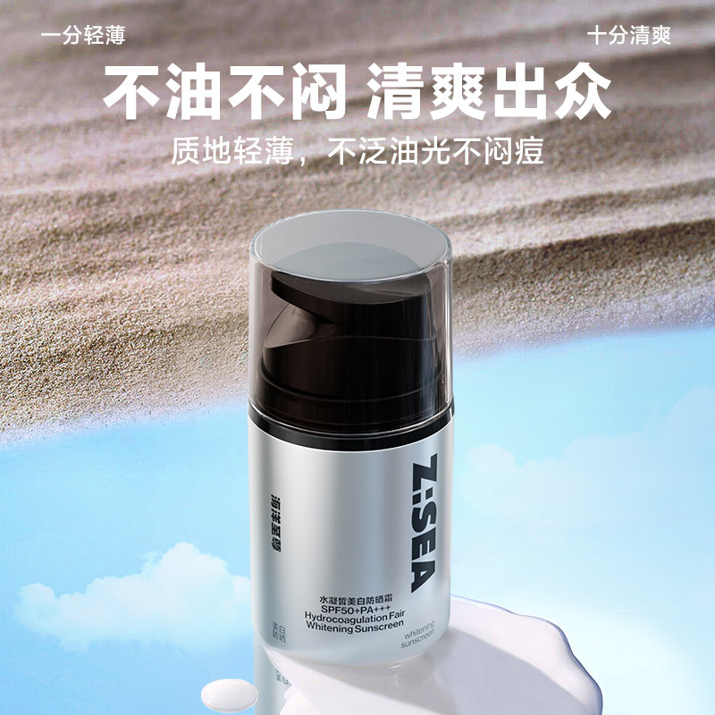海洋至尊z水凝皙美白面部女防晒霜 海洋至尊男士防晒乳霜