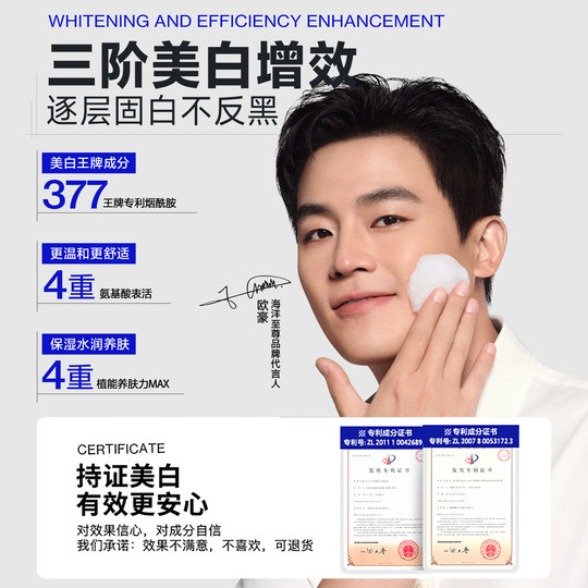 Men's whitening and moisturizing facial cleanser