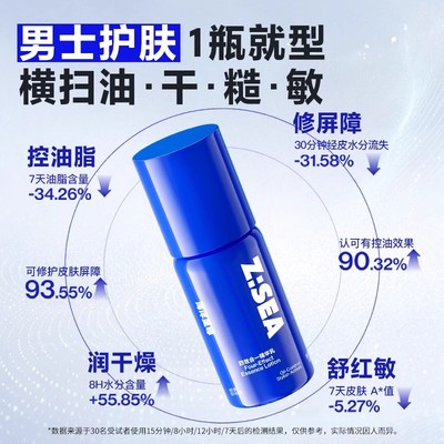 【专属优惠】海洋至尊男士专用面部护理补水保湿控油护肤官方正品