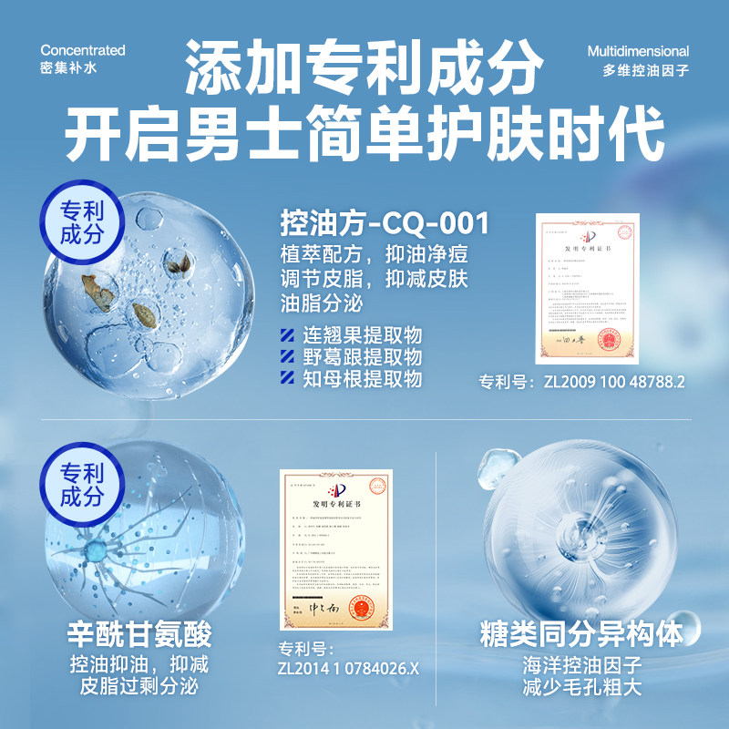 【b站独享特惠价】海洋至尊水能控油 海洋至尊男士护理套装