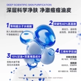 Мужское морское очищающее молочко на основе аминокислот, контроль жирного блеска, анти-акне