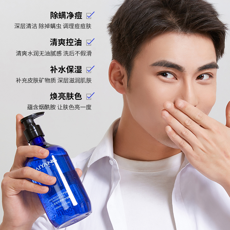 海洋至尊男士专利除螨肌肤沐浴露 海洋至尊男士沐浴露