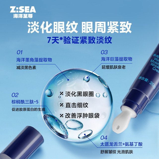 Ocean Supreme Eye Cream Stay up late Tight Wrinkle Eye Fine Puffy Eye bag Essence Cream Z: SEA