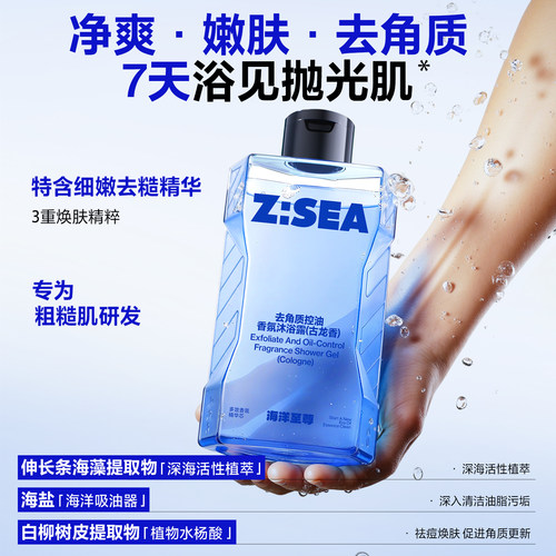 【专属优惠】欧豪同款海洋至尊能量仓沐浴露持久留香控油祛痘 - 图1