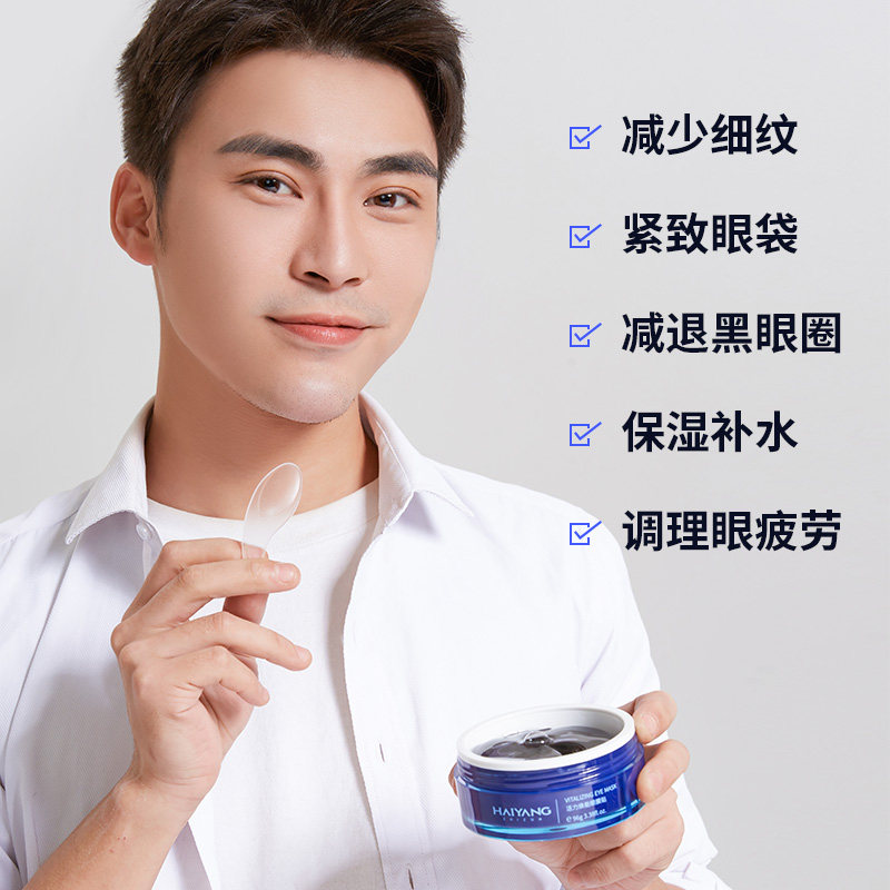 海洋至尊男士活力焕能熬夜眼膜贴 海洋至尊男士眼膜