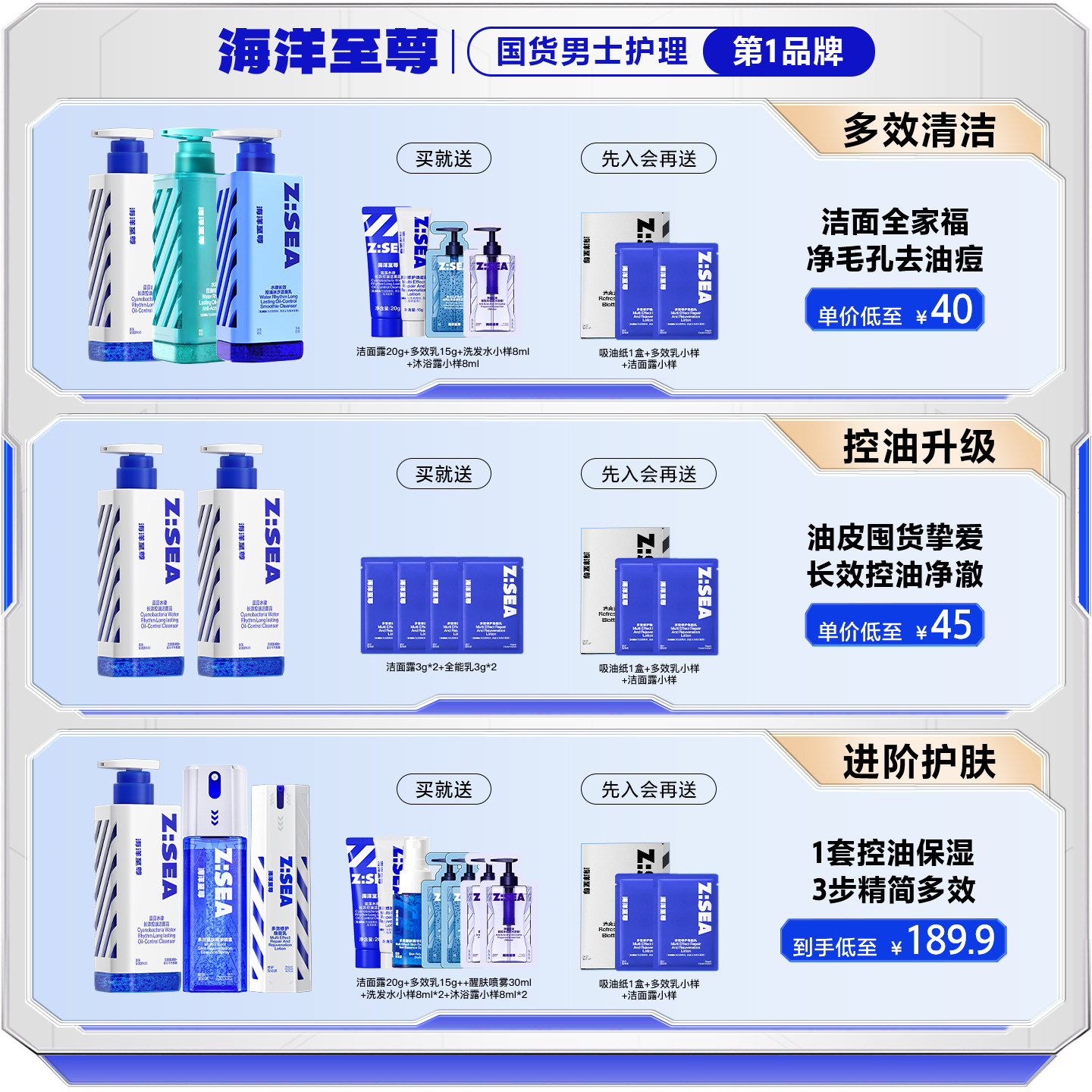 欧豪同款海洋至尊三棱镜洗面奶男士专用控油祛痘氨基酸洁面乳套装