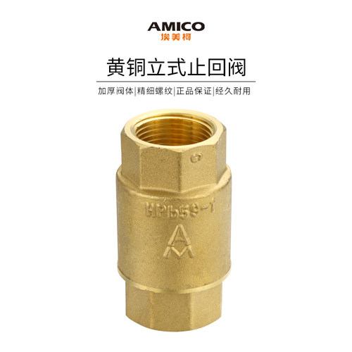 埃美柯立式止回阀黄铜水表止逆阀4分家用防反水螺纹水边单向阀 - 图0