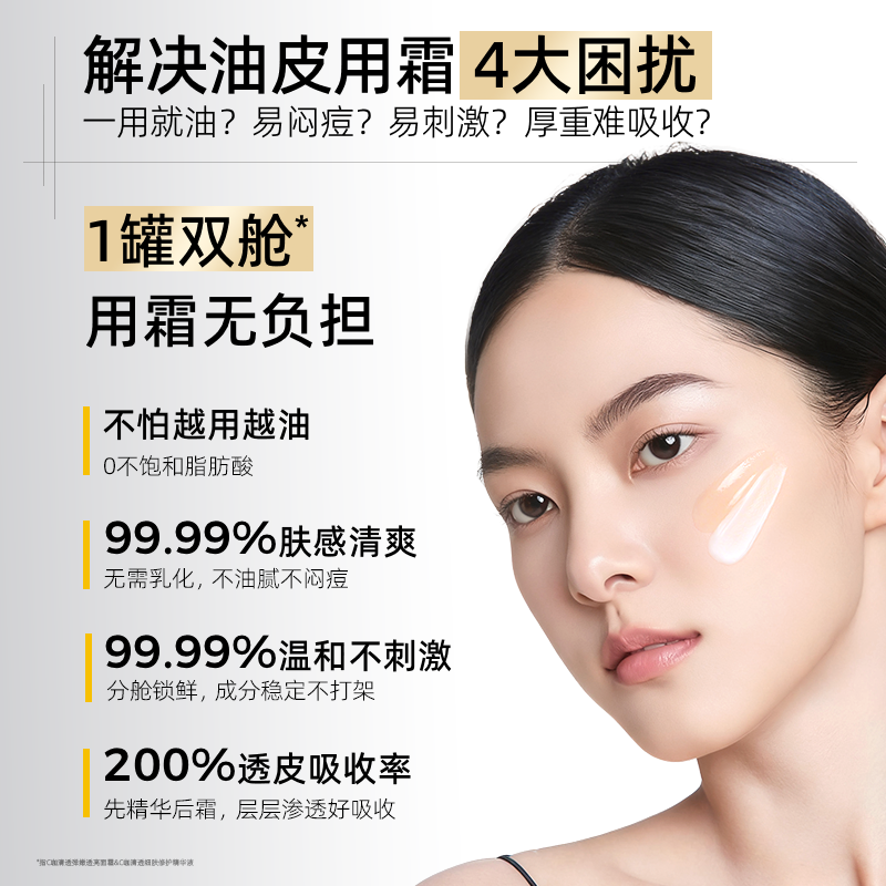 C咖油皮双舱面霜+精华CP控油抗老紧致毛孔