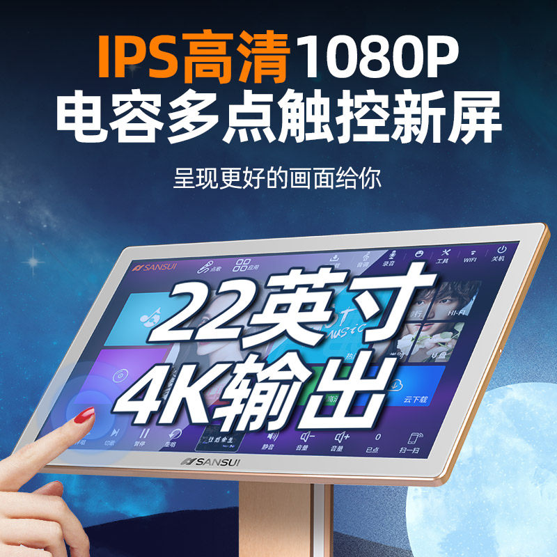  sansui山水KTV/卡拉OK音箱