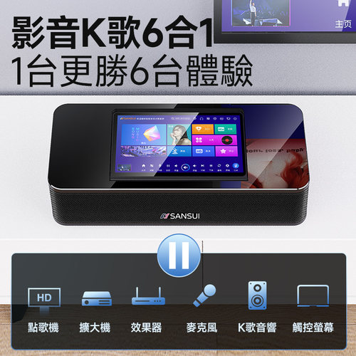 山水96H家庭ktv音响套装家用客厅卡拉OK音响点歌一体全套机音箱 - 图3