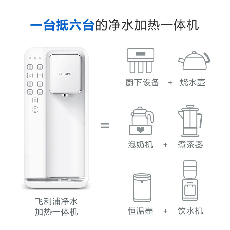 飞利浦直饮机便携即热式过滤一体机 飞利浦净水台式净饮机