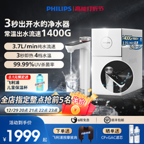 Philips Heating Home Water purifier 1400G REVERSE OSMOSIS KITCHEN DOWN THE HOT WATER PURIFIER NET HOT ALL-IN-ONE MACHINE