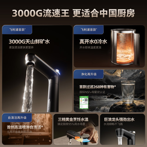 飞利浦加热净水器3000G流速王直饮家用厨房反渗透净热一体U29pro - 图0