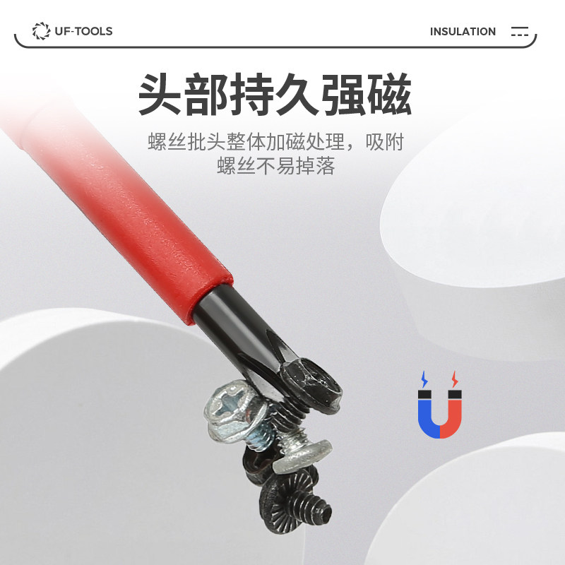 友福电工专用螺丝刀十字一字强磁小改锥高硬度起子绝缘螺丝批工具
