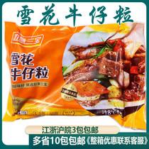 Ruyi Sanbao Snowflake Denim Grain Semi-finished Products 300g Cured Beef Grain Semi-finished Products Ruyi 3 Saucepan Private Room Dish