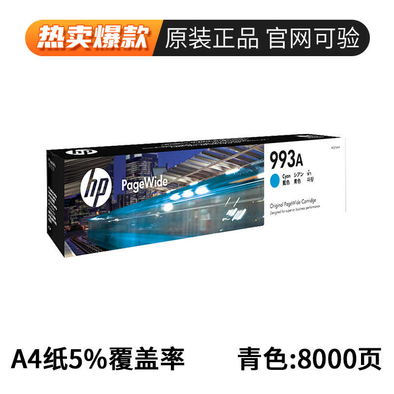 原装 HP惠普993A 993X墨盒Pro750 755 772 777 774 779 77440墨水-图1