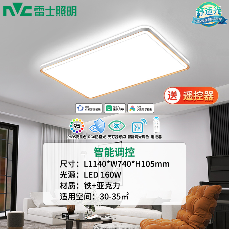 雷士照明客厅吸顶灯现代简约大厅灯全光谱护眼全屋套餐中山灯具