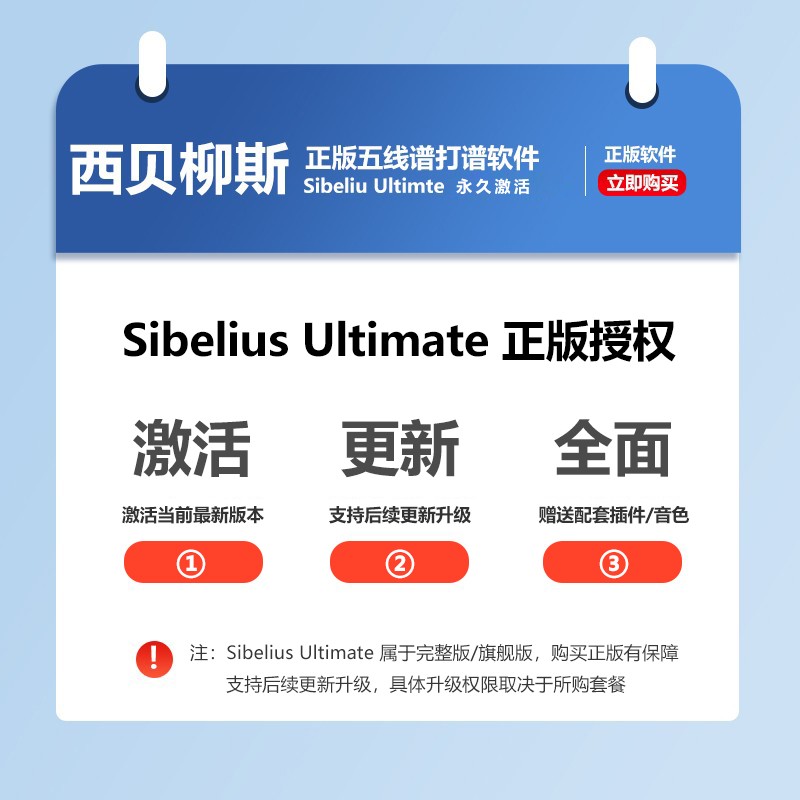 完整2024西贝柳斯Sibelius Ultimate五线谱打谱软件钢琴吉他简谱 - 图0