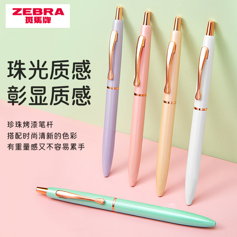 日本ZEBRA斑马官方旗舰店官网C-JJ30流珠按动中性笔黑笔不易断墨学生用刷题签字笔0.5刷题文具高颜值