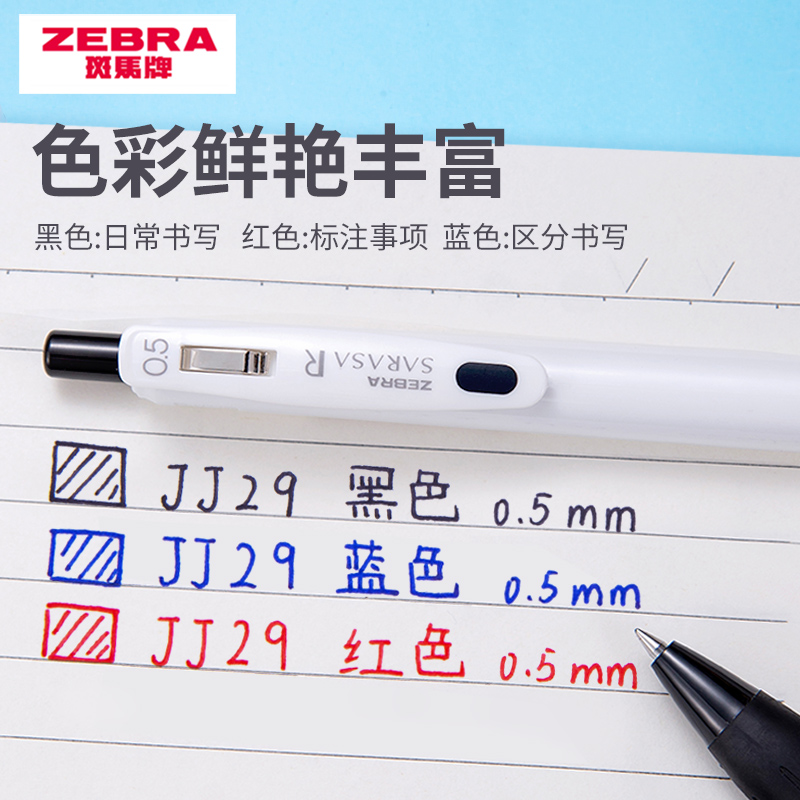 日本文具大赏zebra斑马旗舰店官网直营中性笔按压式水笔JJ29-R1黑色签字笔浓墨学生用0.4/0.5mm考试笔-图2