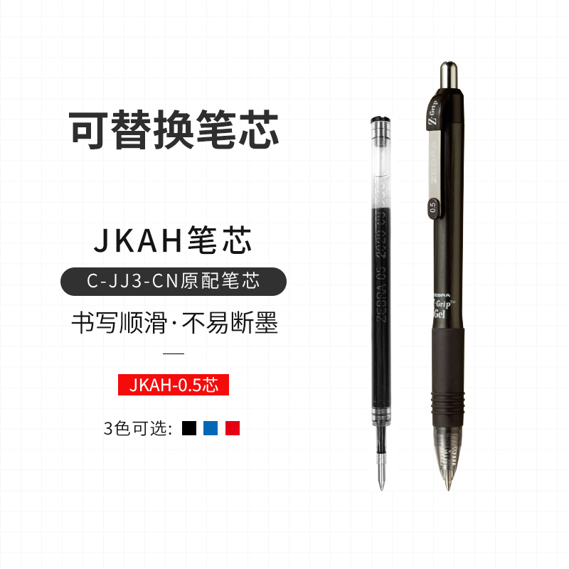 日本zebra斑马旗舰店官网按动式斑马中性笔JJ3按动笔学生用刷题笔黑笔红笔水性笔可换笔芯手账笔0.5mm - 图2