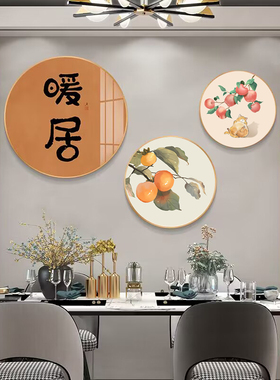 事事如意新中式餐厅客厅装饰画