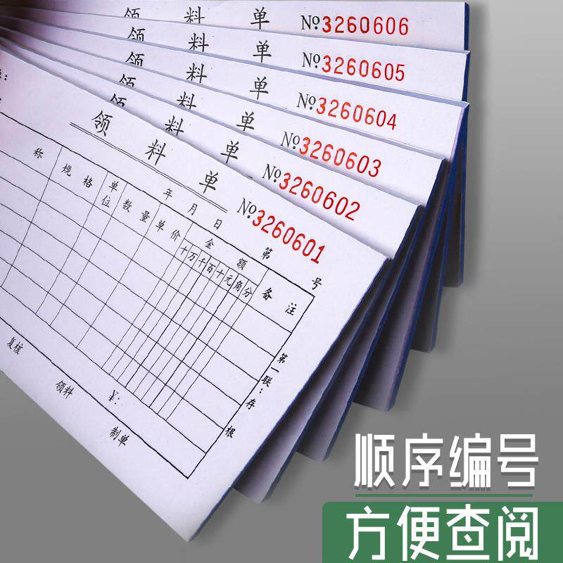  利瑞图单据/收据
