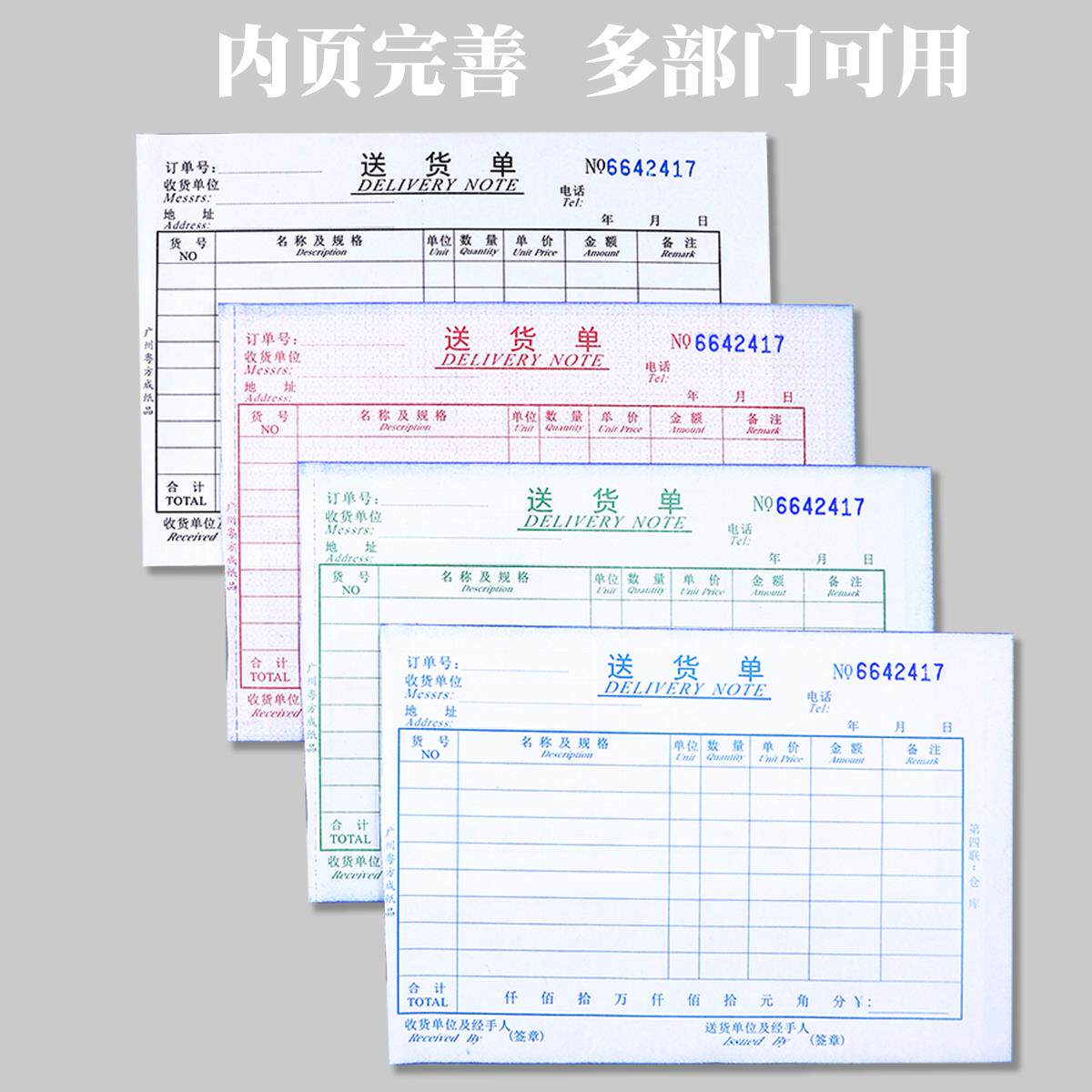  利瑞图单据/收据