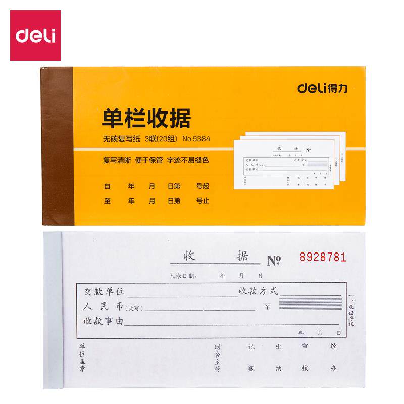  利瑞图单据/收据