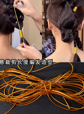 金线编发新中式造型金色头绳