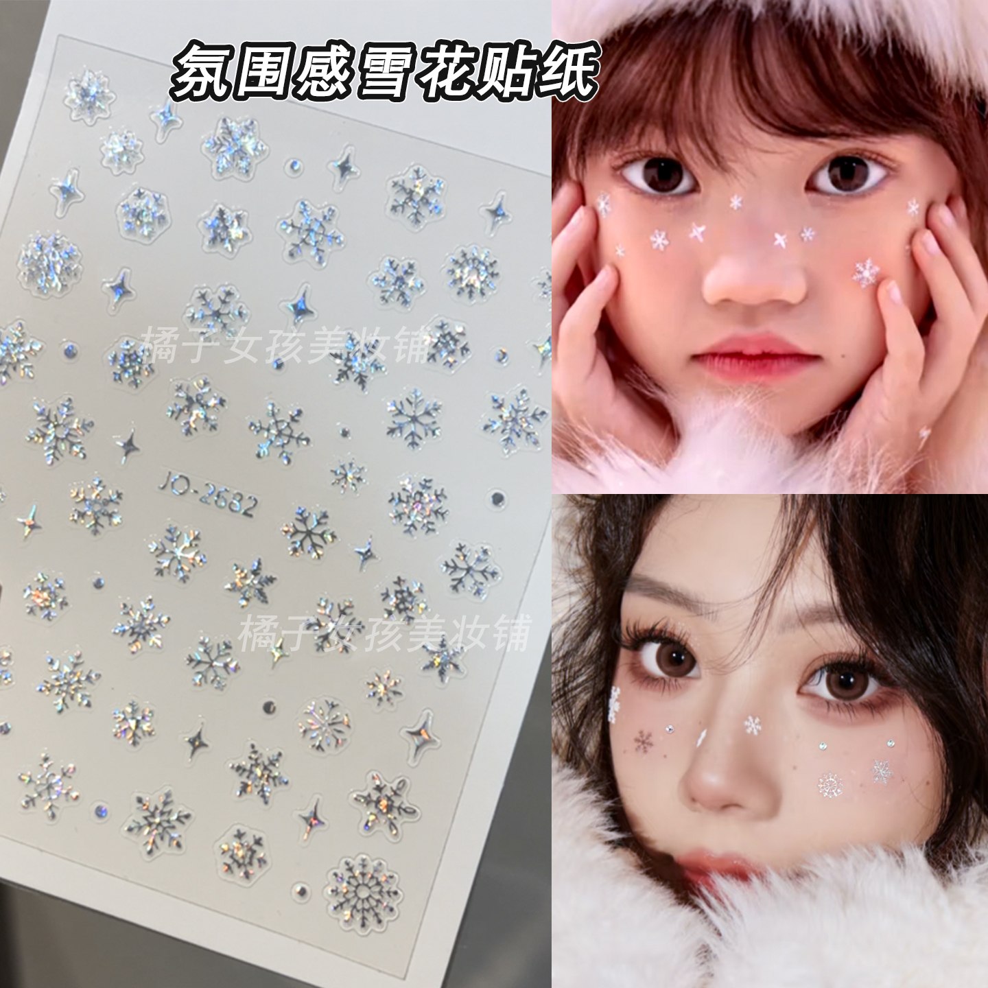 雪花面部贴纸圣诞节妆容脸部雪花亮片脸上贴饰品儿童艾莎公主妆容 - 图1