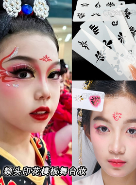 花钿镂空模版眉心印章儿童仿手绘额头印花汉服古风妆容舞台妆彩绘