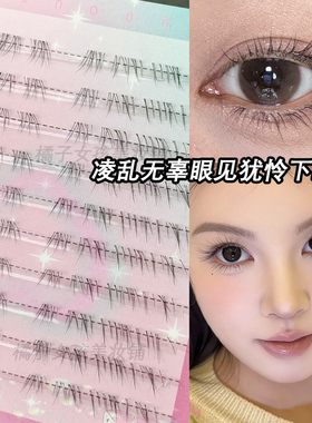 凌乱无辜眼我见犹怜下睫毛