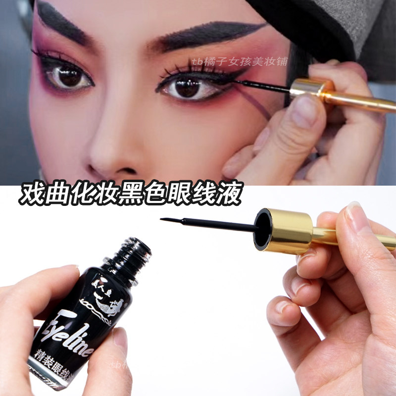 美人鱼眼线液戏曲黑色眼线防水持久不晕染舞台专用眼线液体彩妆笔,淘宝优惠券,粉丝福利购,淘宝优惠卷
