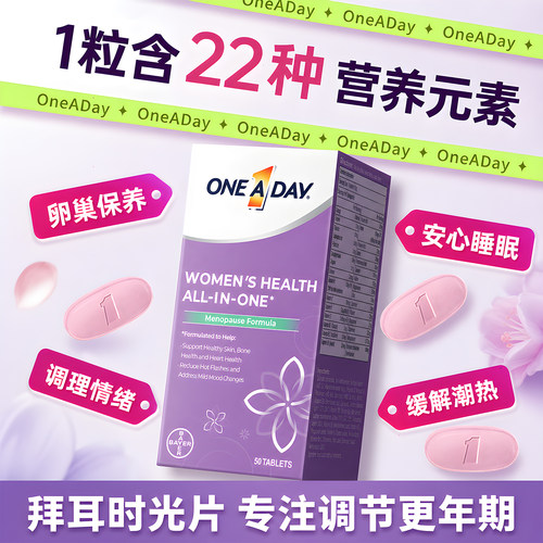 拜耳OneADay女性时光片大豆异黄酮卵巢保养叶酸复合维生素更年期 - 图1