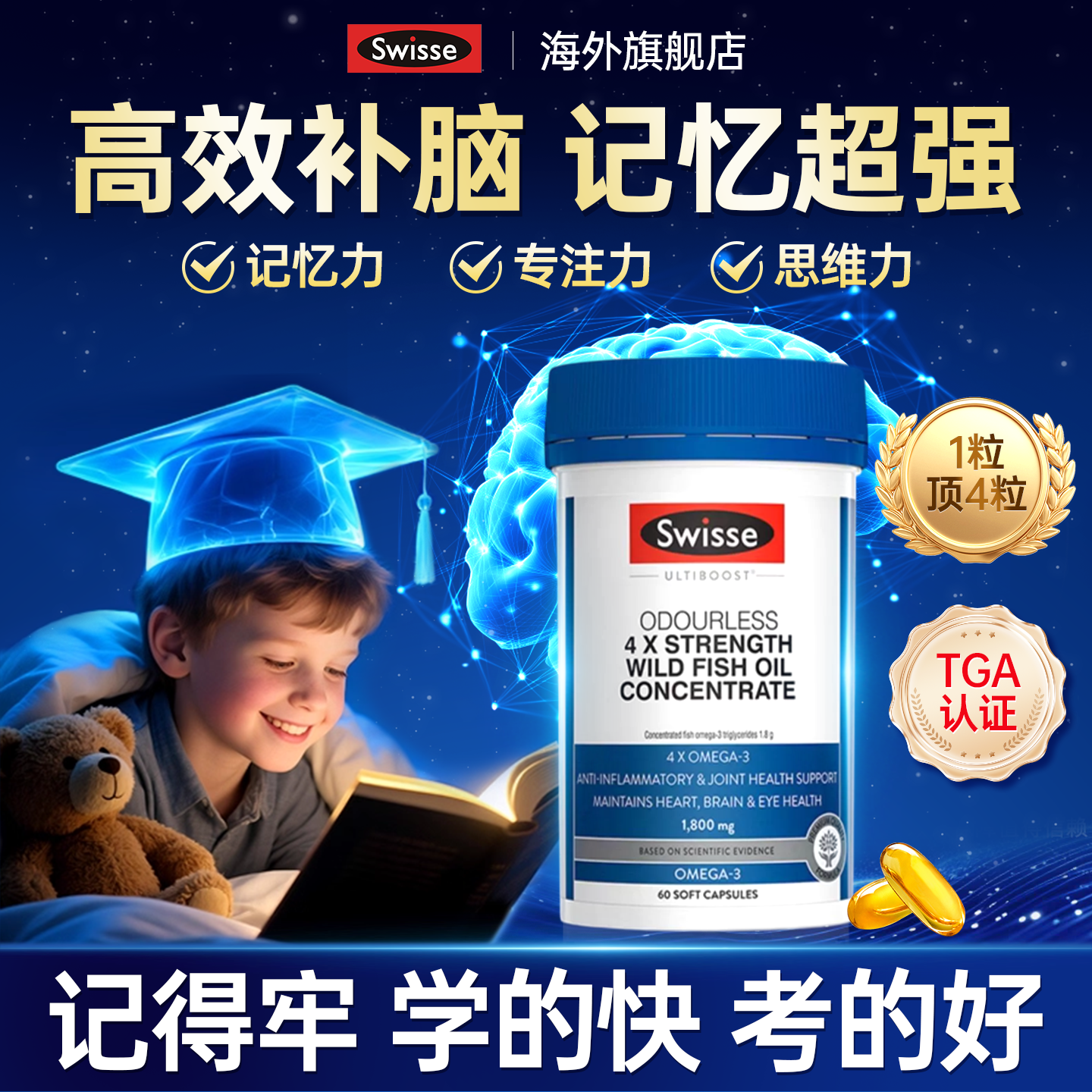 dha补脑增强学生记忆力提高儿童鱼油青少年高中生成人旗舰店正品 - 图1