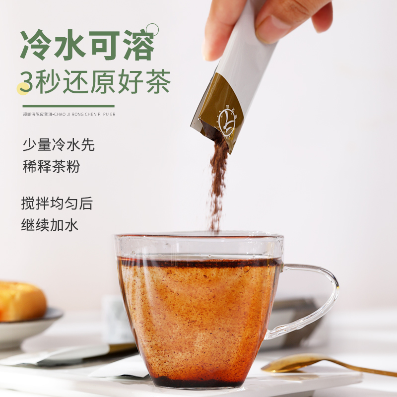 恒久远速溶茶陈皮普洱冷泡茶冻干茶粉冷萃茶即溶茶粉低温冷萃冻干 - 图0