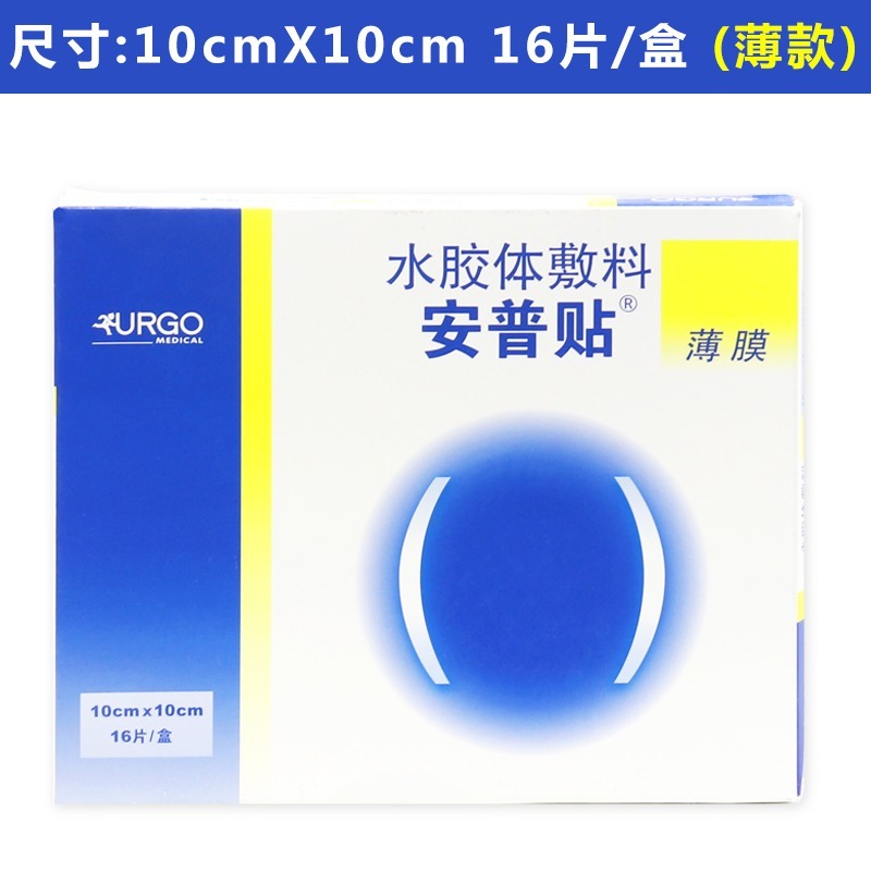 优格URGO安普贴水胶体敷料薄膜溃疡褥疮压疮伤口敷料术后创伤贴JA - 图1