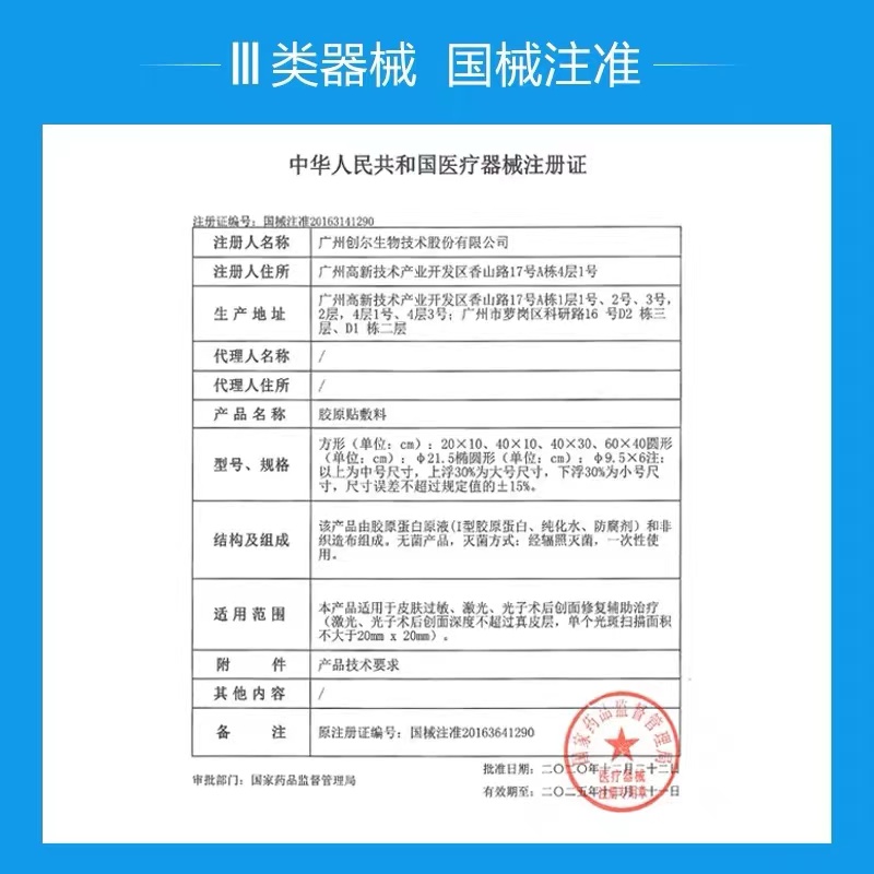 三类创福康胶原贴敷料1300/1500/1000ug浓度胶原蛋白官网正品JC