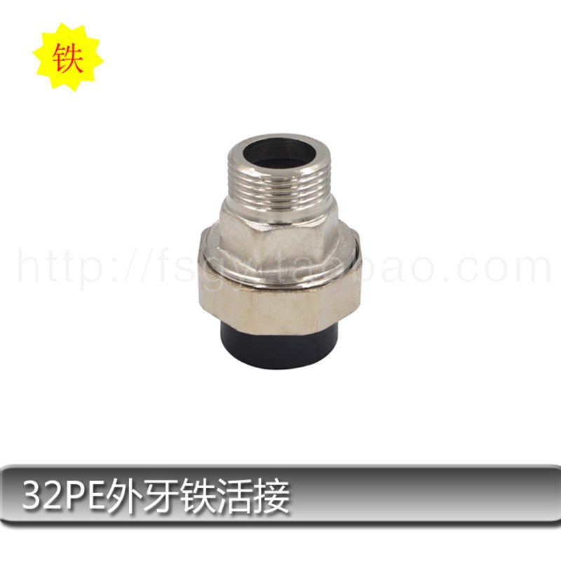 PE外丝内丝铜铁双头双p活接PE转PPR铜铁活接转换接头水管管材管件 - 图0