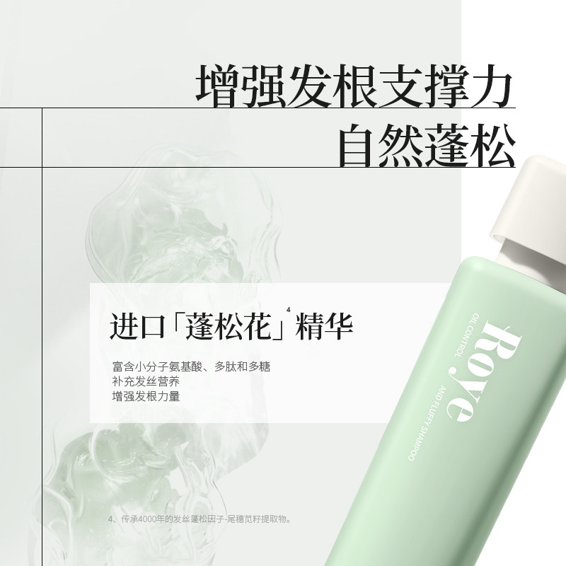 roye若也控油蓬松去油洗头膏 Roye若也洗发水