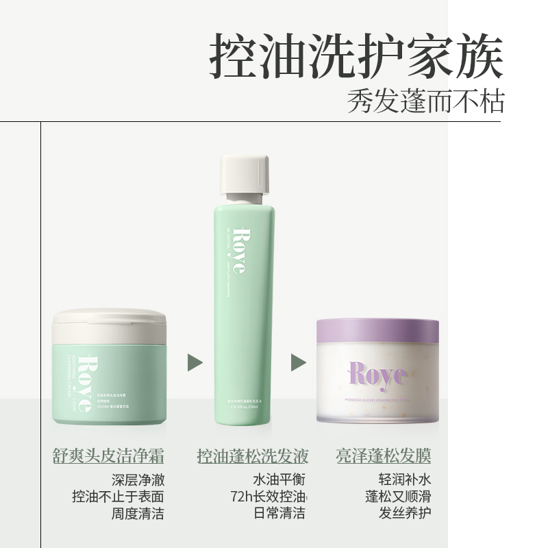 roye若也控油蓬松去油洗头膏 Roye若也洗发水