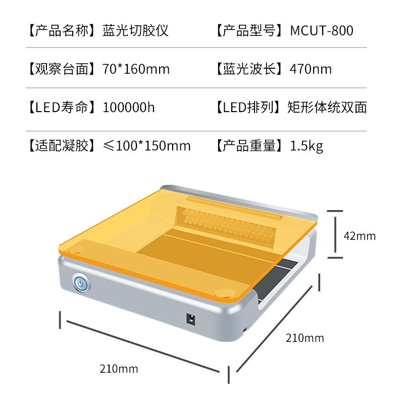 【蚁博士】MCUT-800蓝光切胶仪凝胶成像仪染色核酸蛋白紫外投射仪