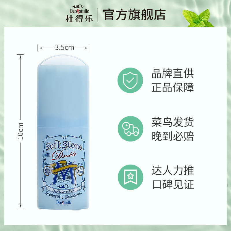 杜得乐【蓝】男士止汗露腋下消臭石止汗膏固体非滚珠喷雾香体正品,淘宝优惠券,粉丝福利购,淘宝优惠卷