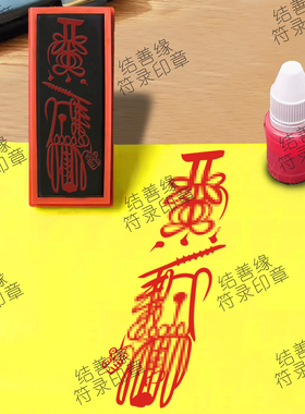 招财来财光敏印章自动出油清晰